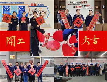 金鋒鋸業(yè)—帶鋸床、帶鋸條專業(yè)生產(chǎn)廠家“開工大吉”