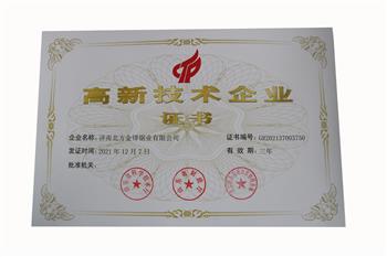 恭賀金鋒鋸床榮獲山東高新技術企業(yè)